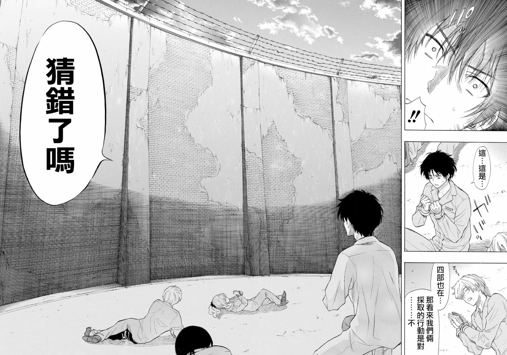 朋友游戏第35话