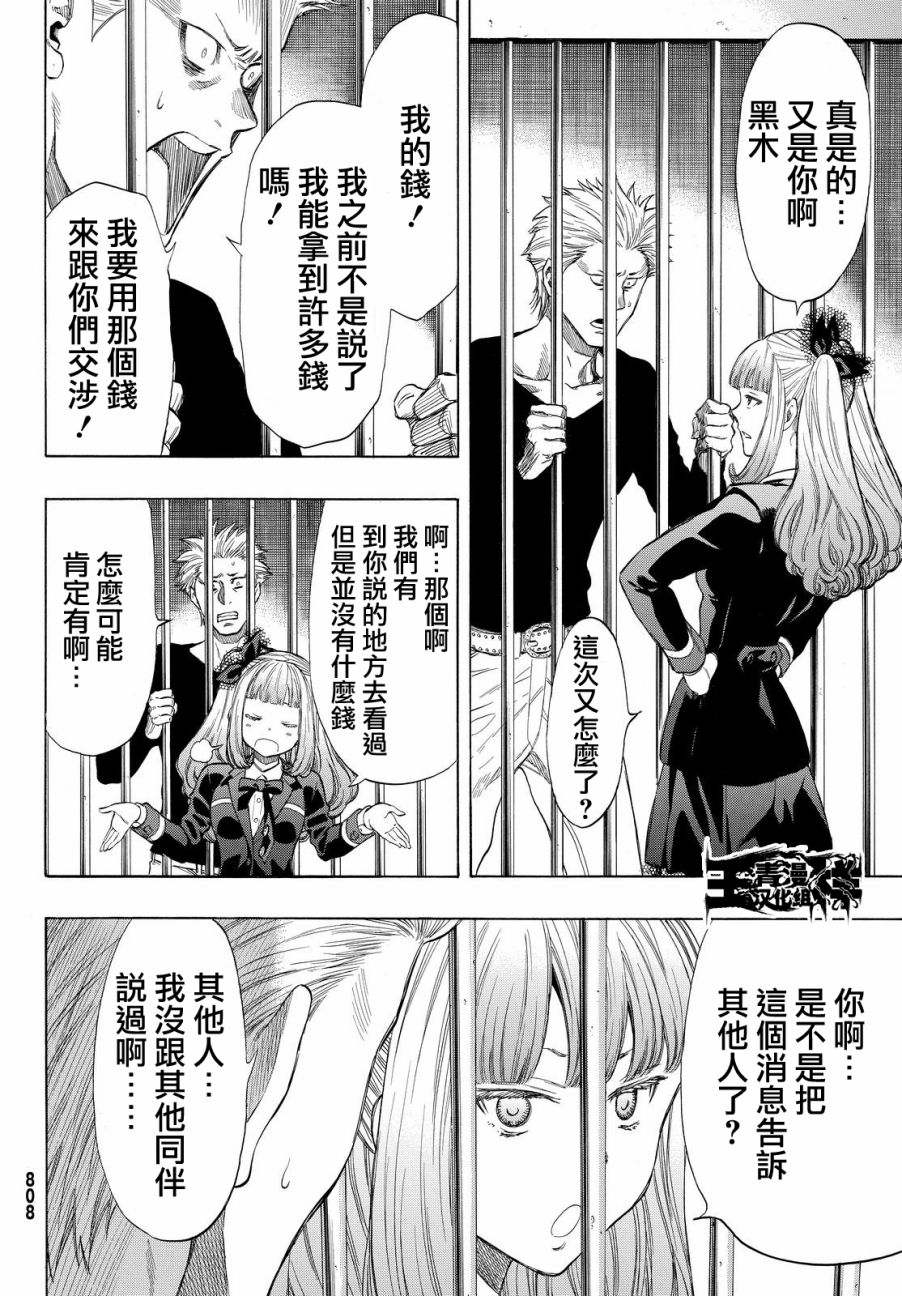 朋友游戏第35话