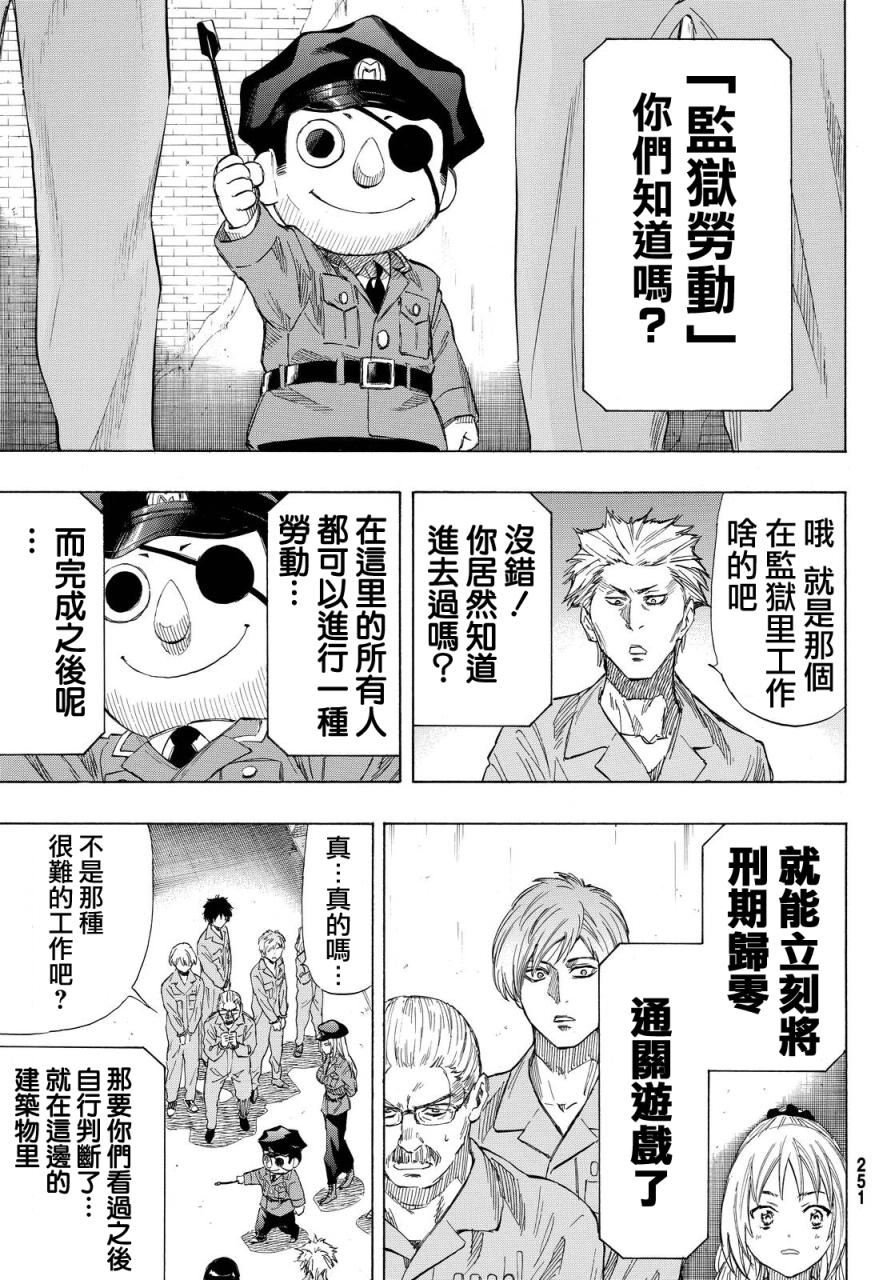 朋友游戏第36话