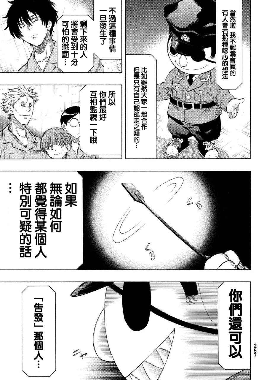 朋友游戏第36话