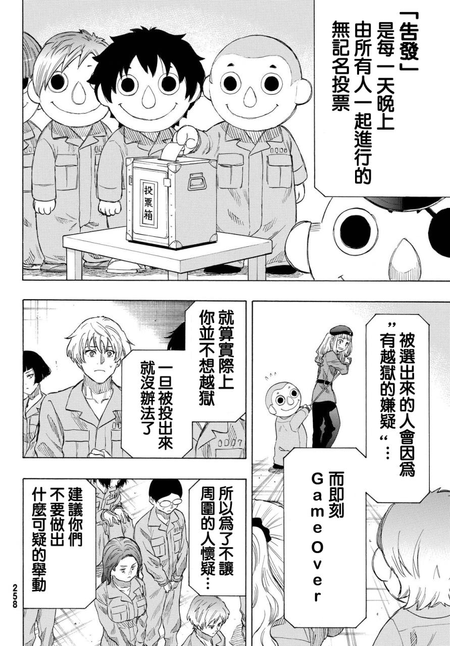 朋友游戏第36话