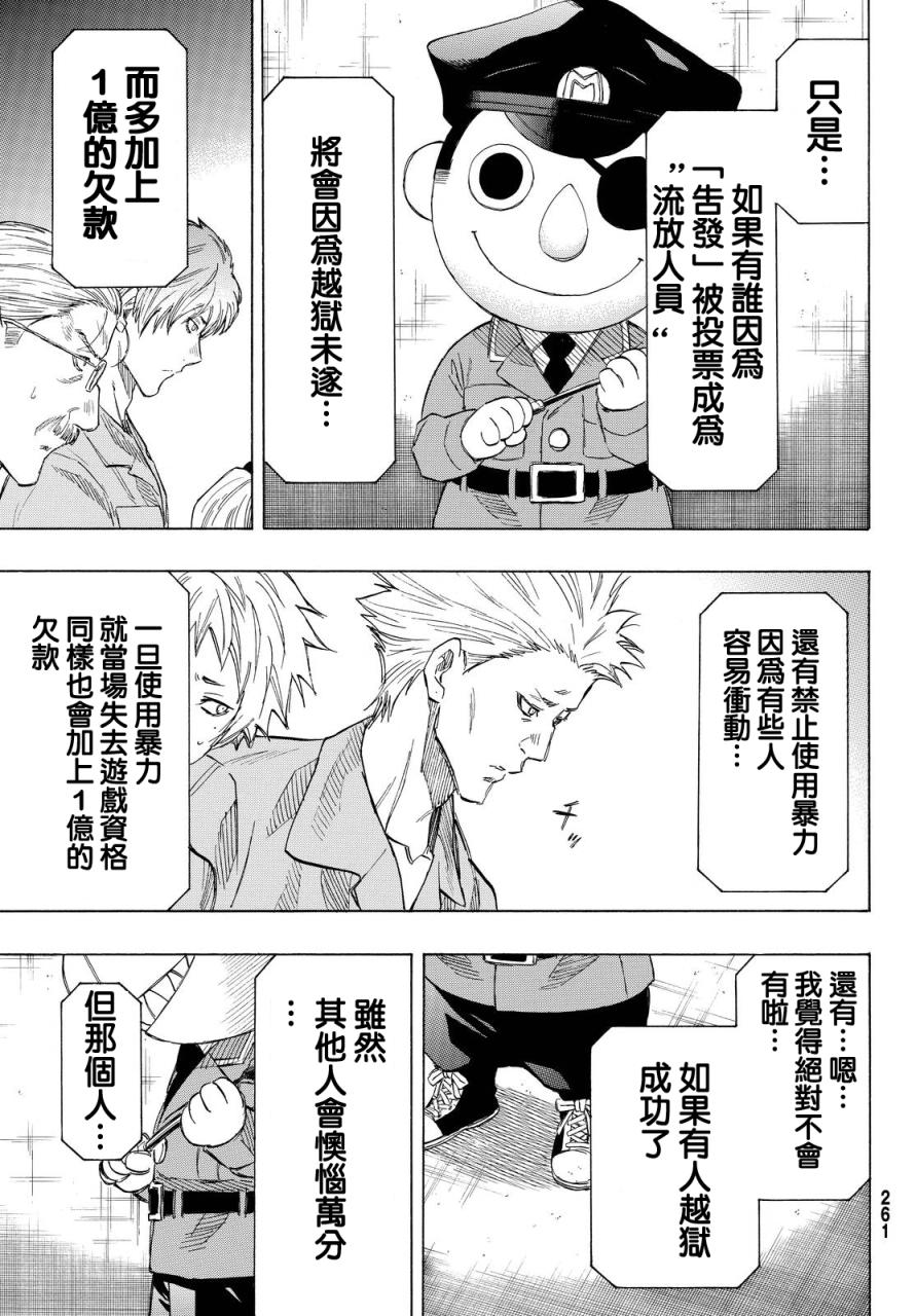 朋友游戏第36话