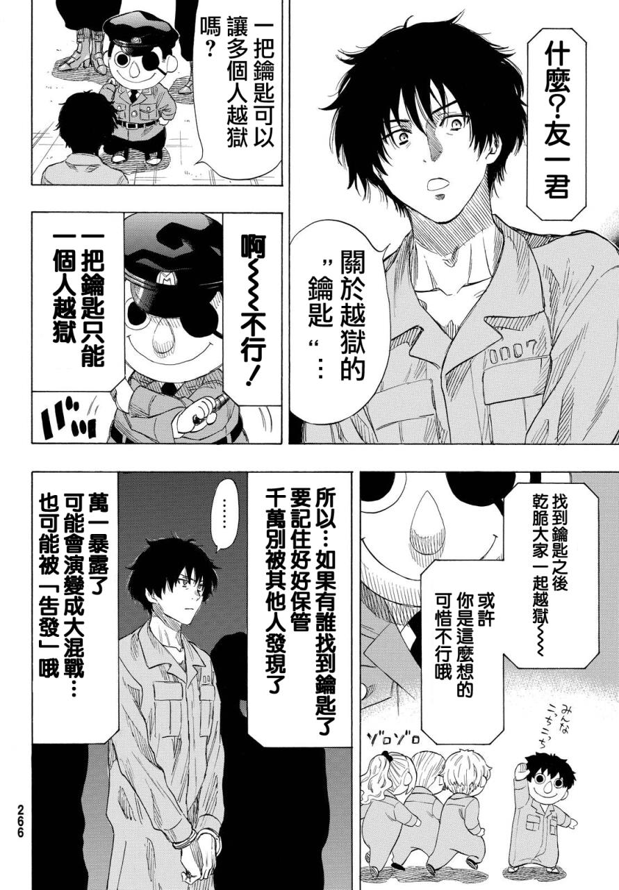 朋友游戏第36话