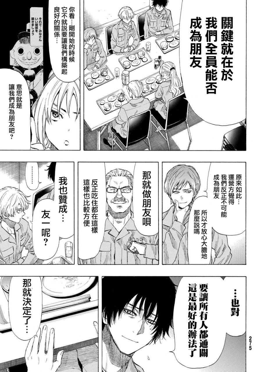 朋友游戏第36话