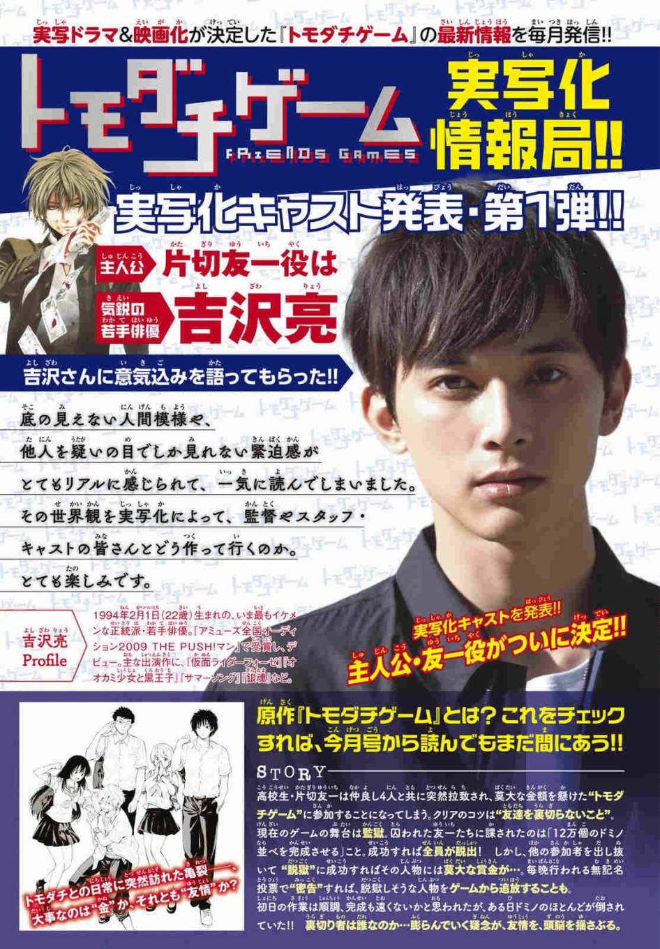 朋友游戏第37话