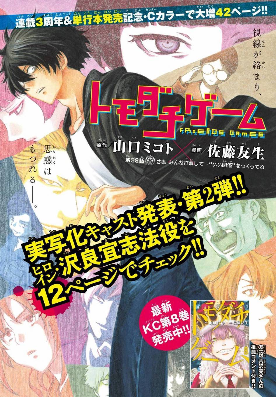 朋友游戏第38话