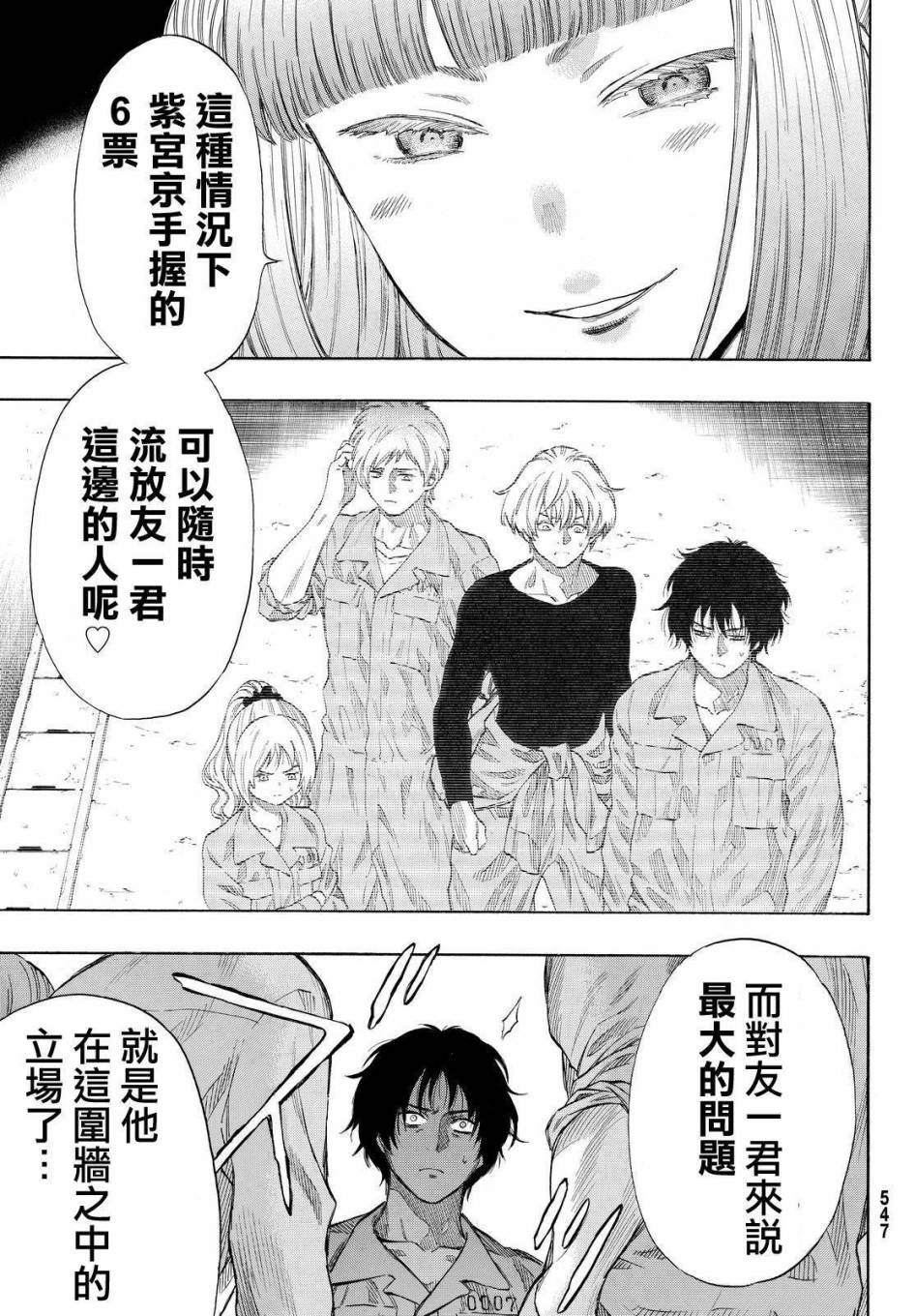 朋友游戏第38话