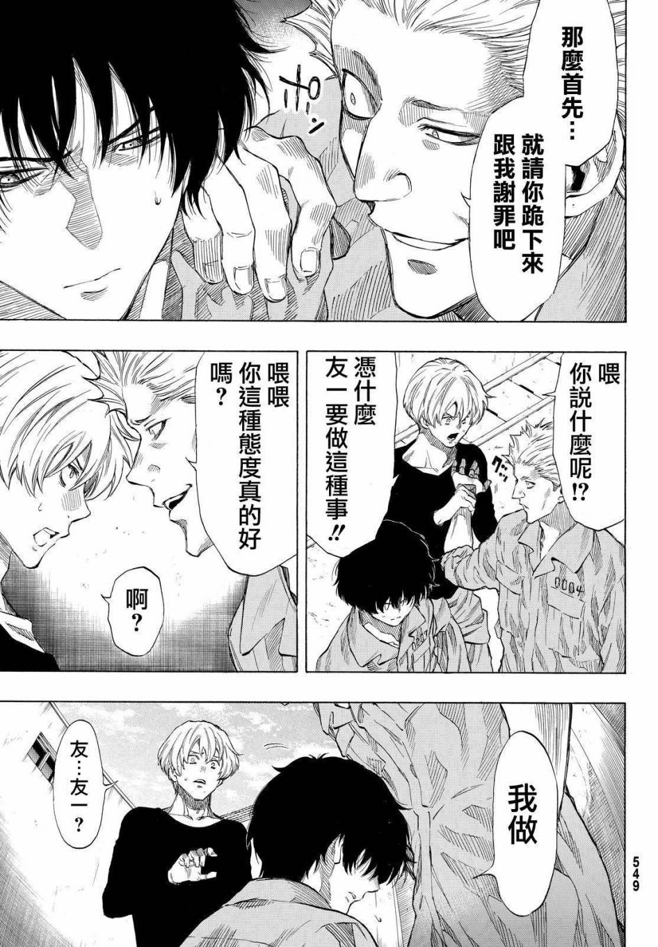 朋友游戏第38话