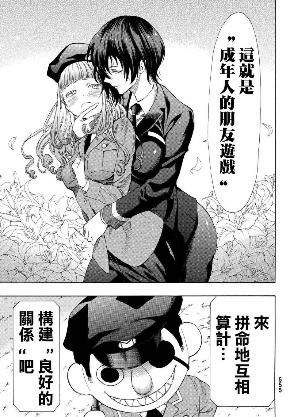 朋友游戏第38话