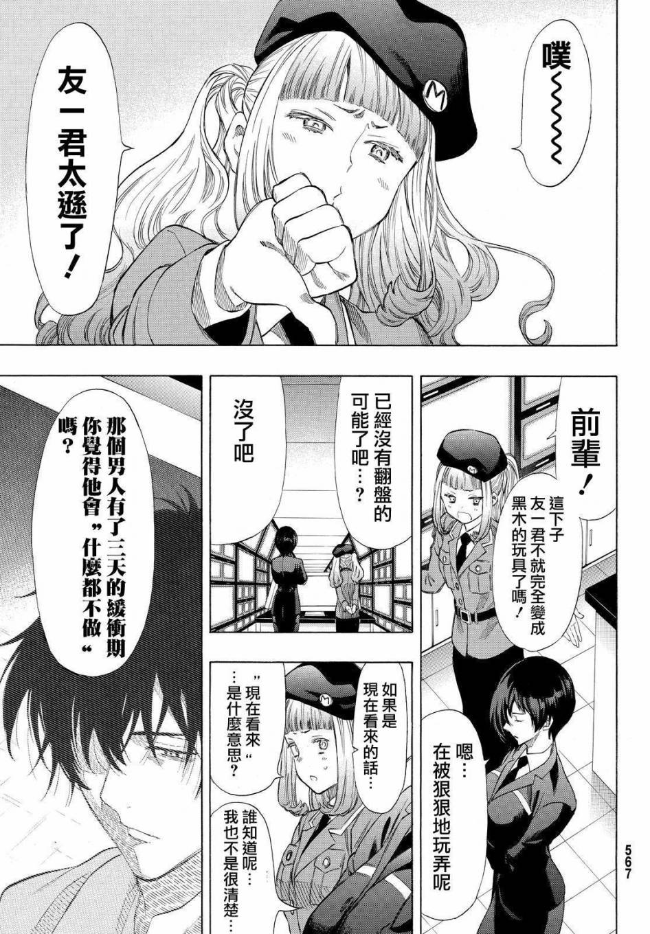 朋友游戏第38话