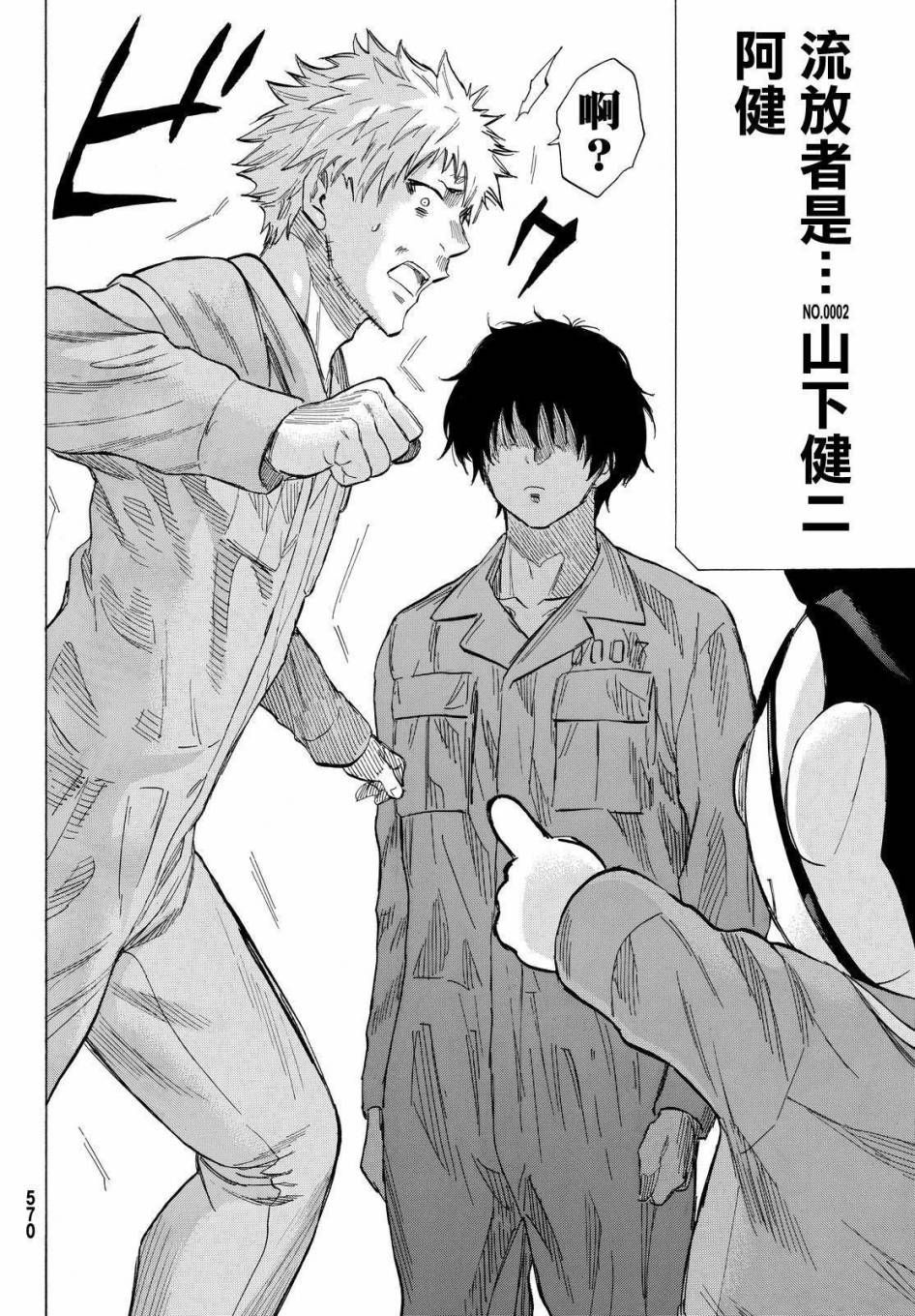 朋友游戏第38话