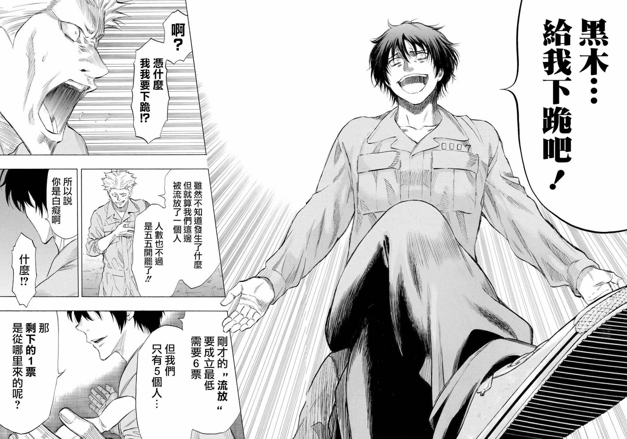 朋友游戏第38话