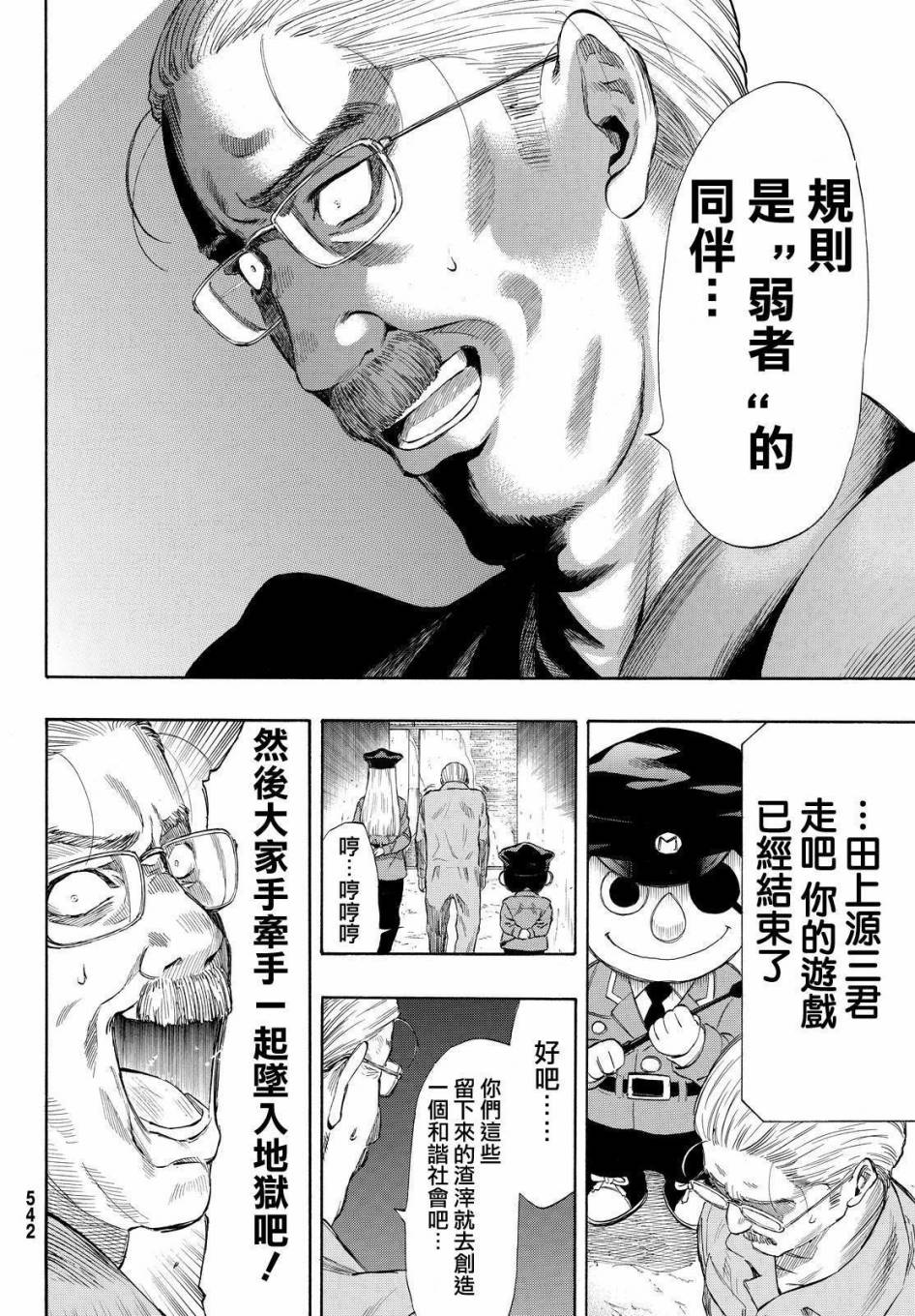 朋友游戏第38话