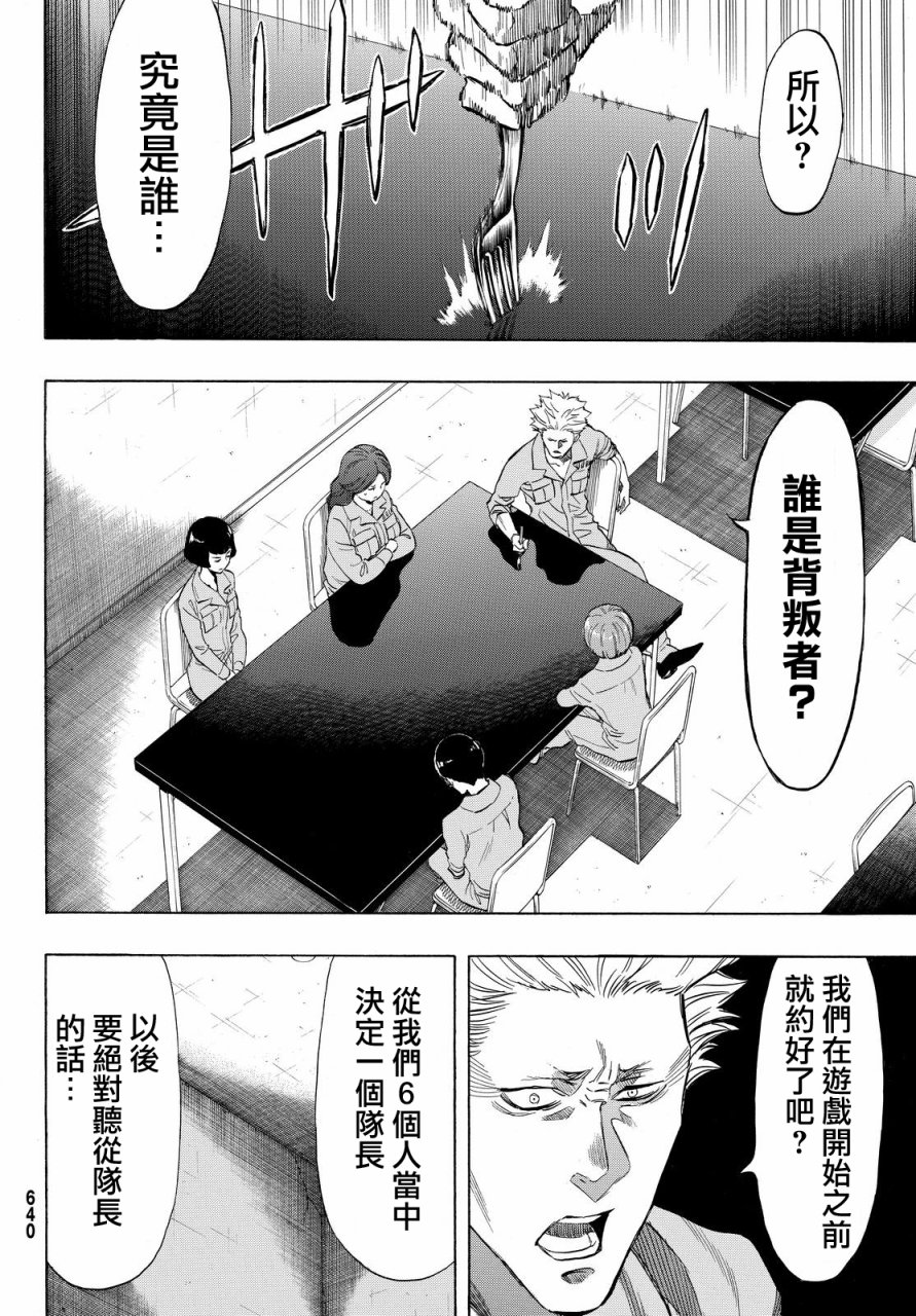 朋友游戏第39话