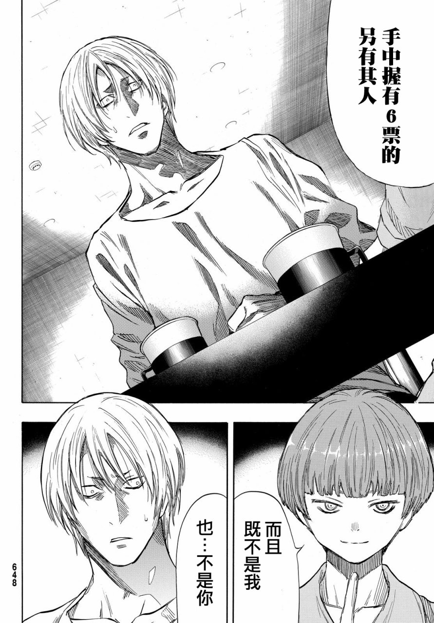 朋友游戏第39话