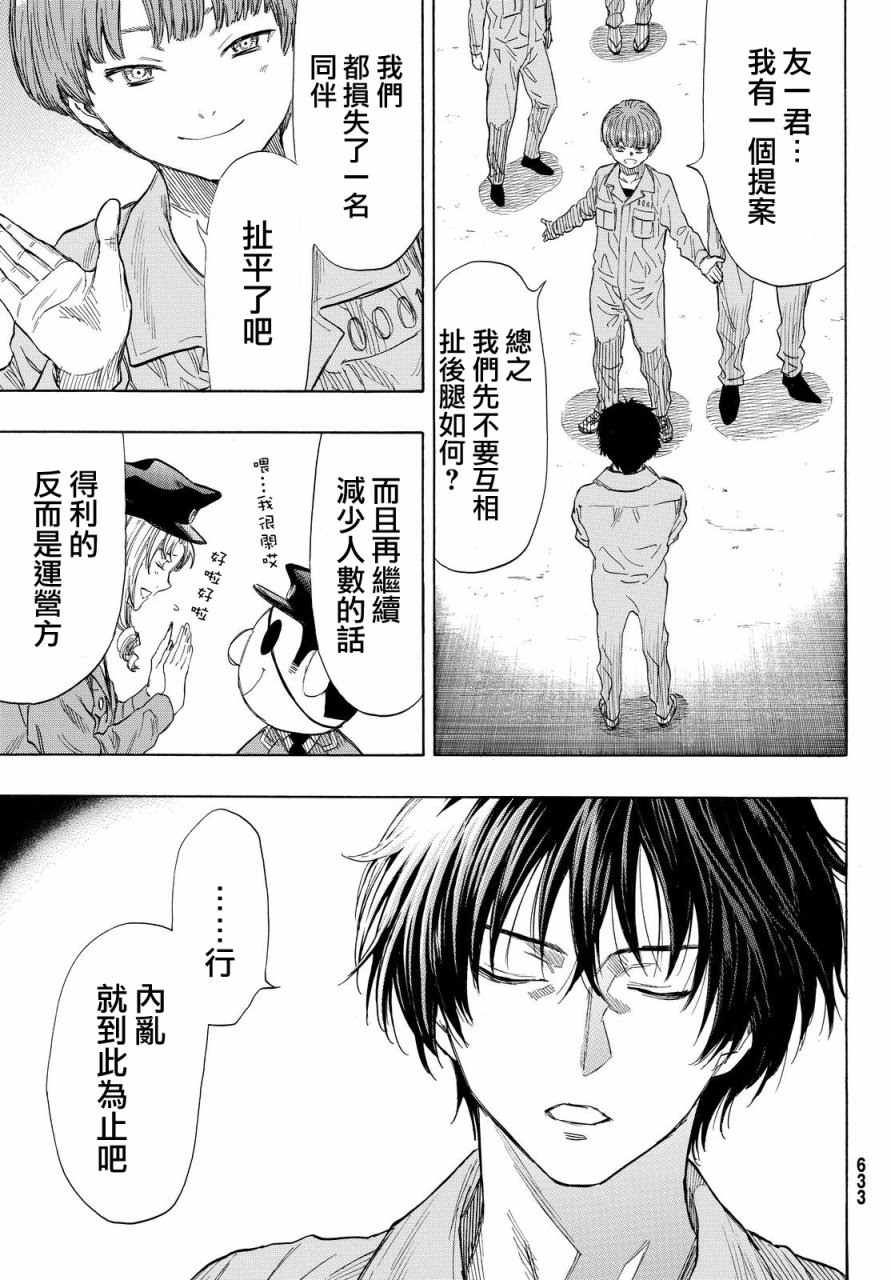 朋友游戏第39话