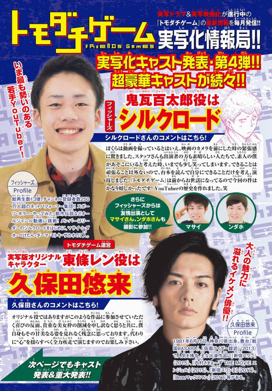 朋友游戏第40话