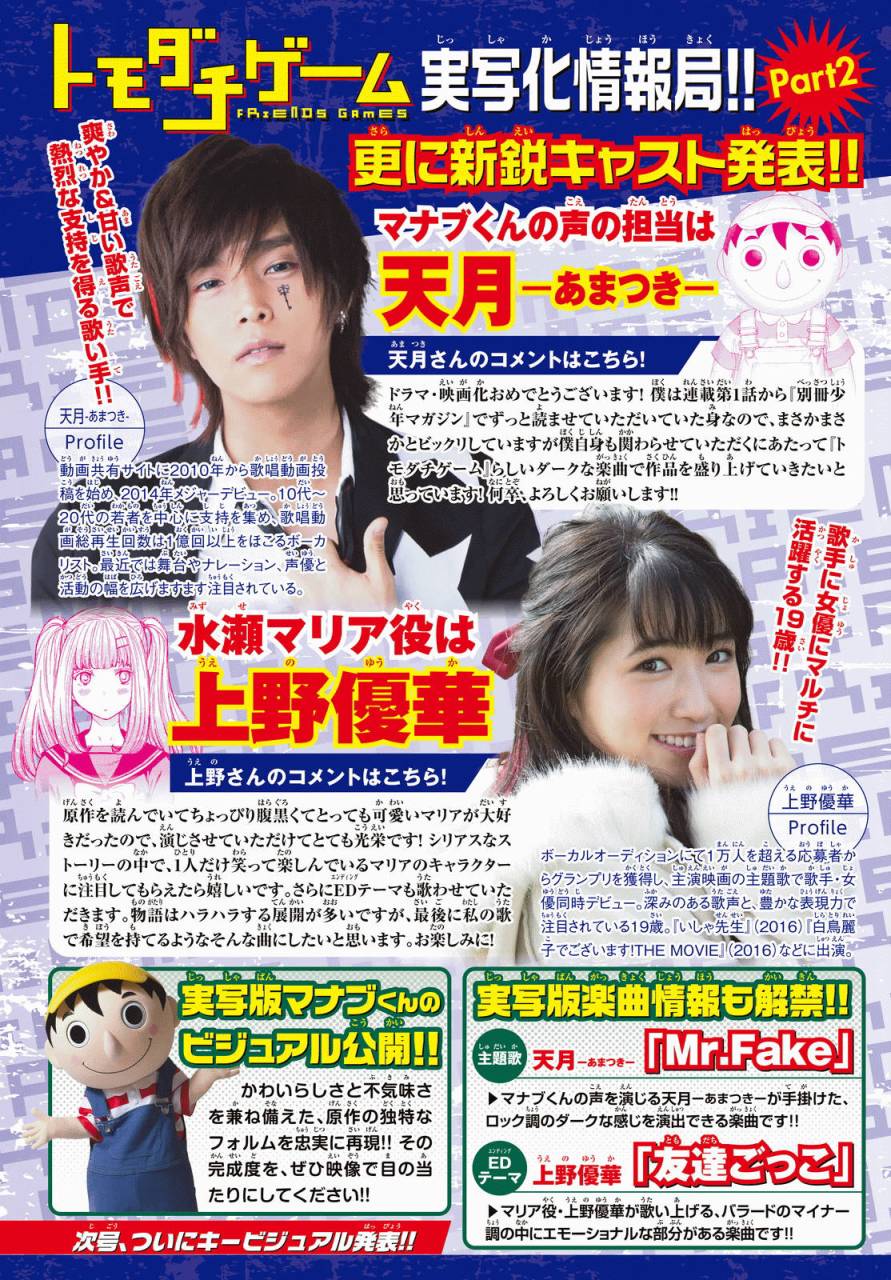 朋友游戏第40话