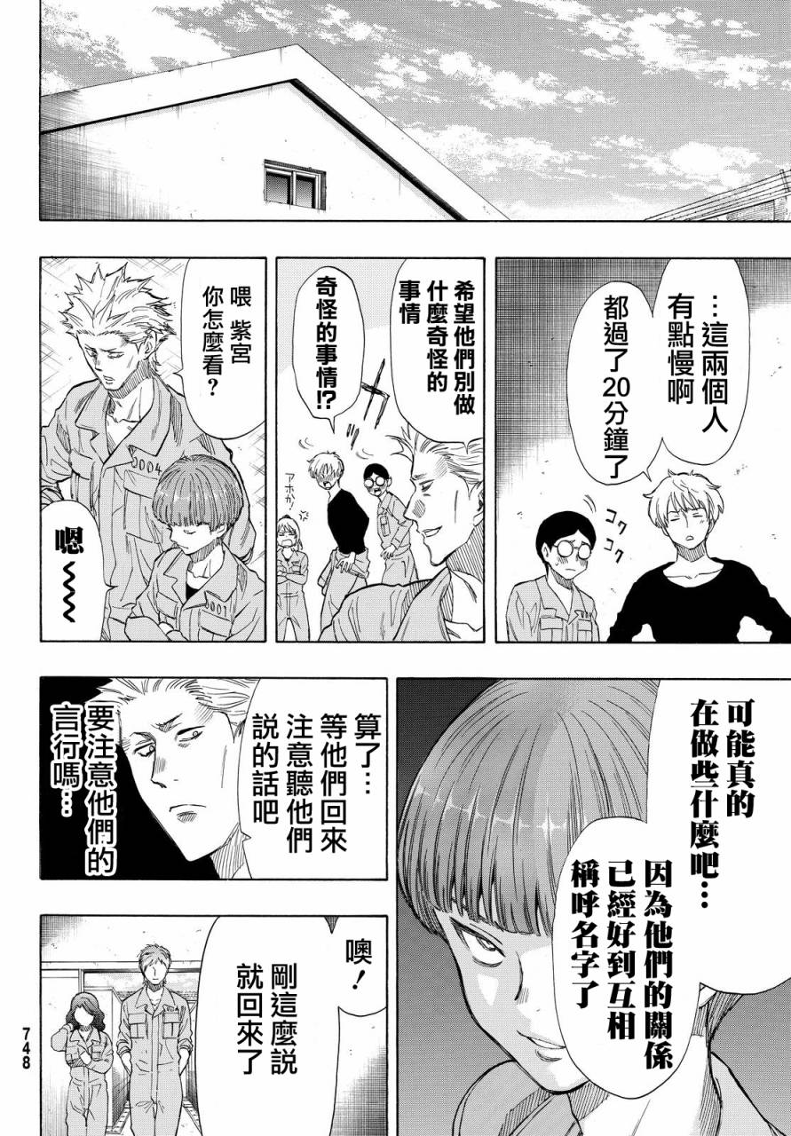 朋友游戏第40话