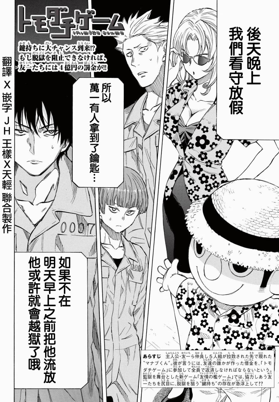 朋友游戏第40话