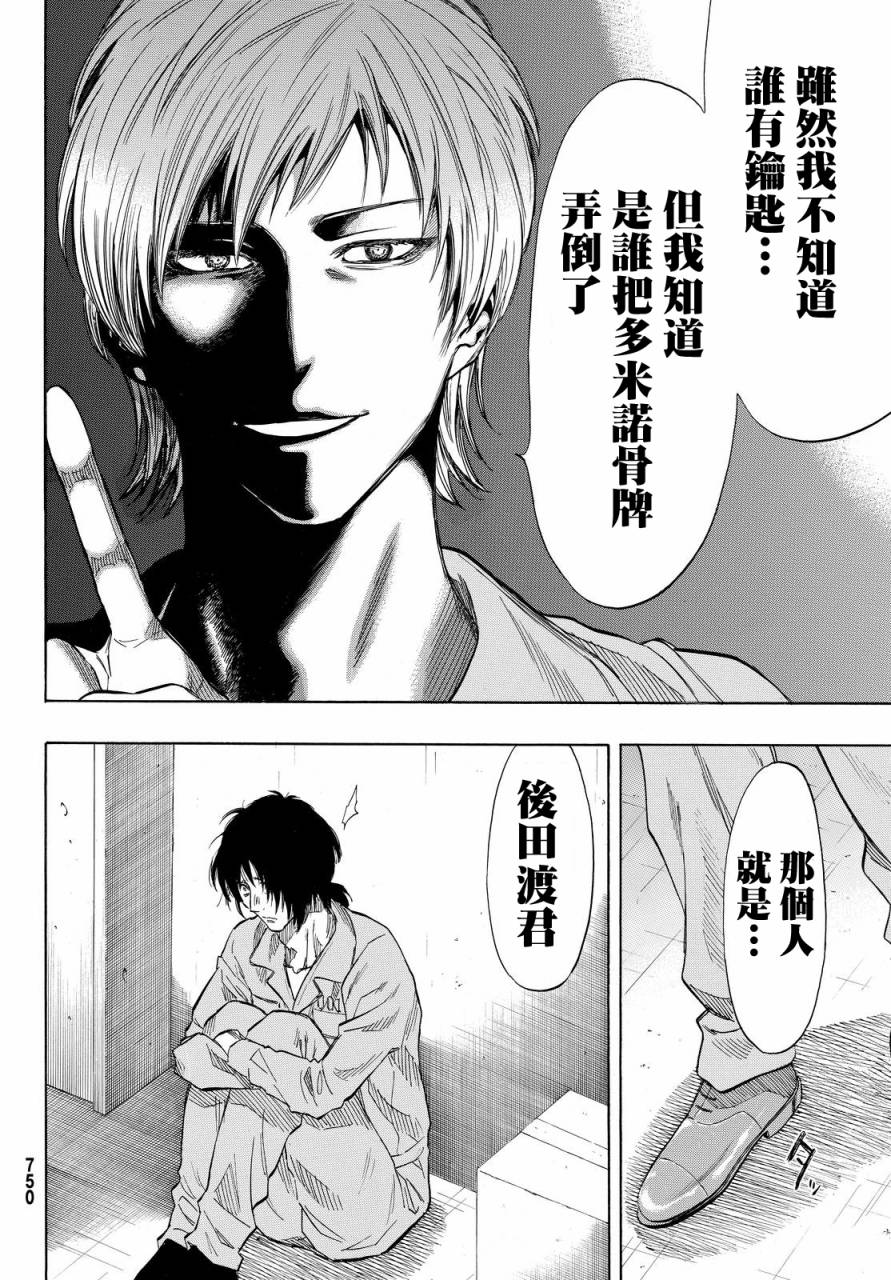 朋友游戏第40话