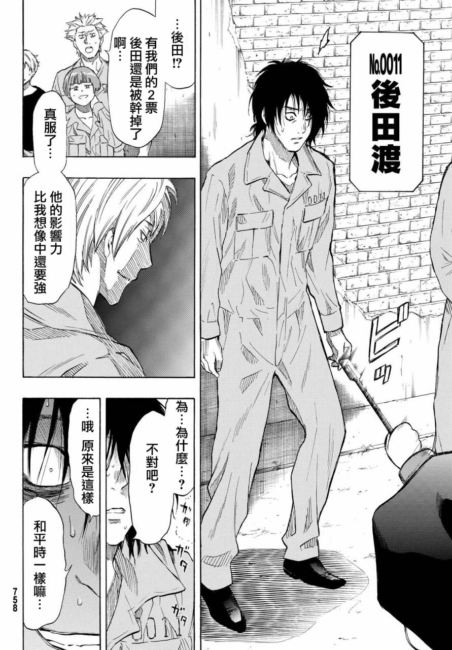 朋友游戏第40话