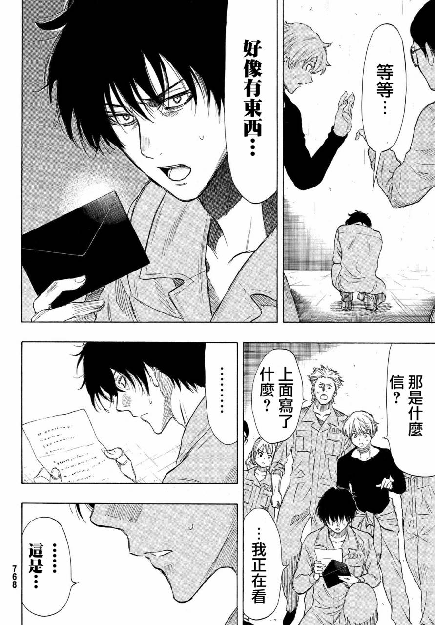 朋友游戏第40话