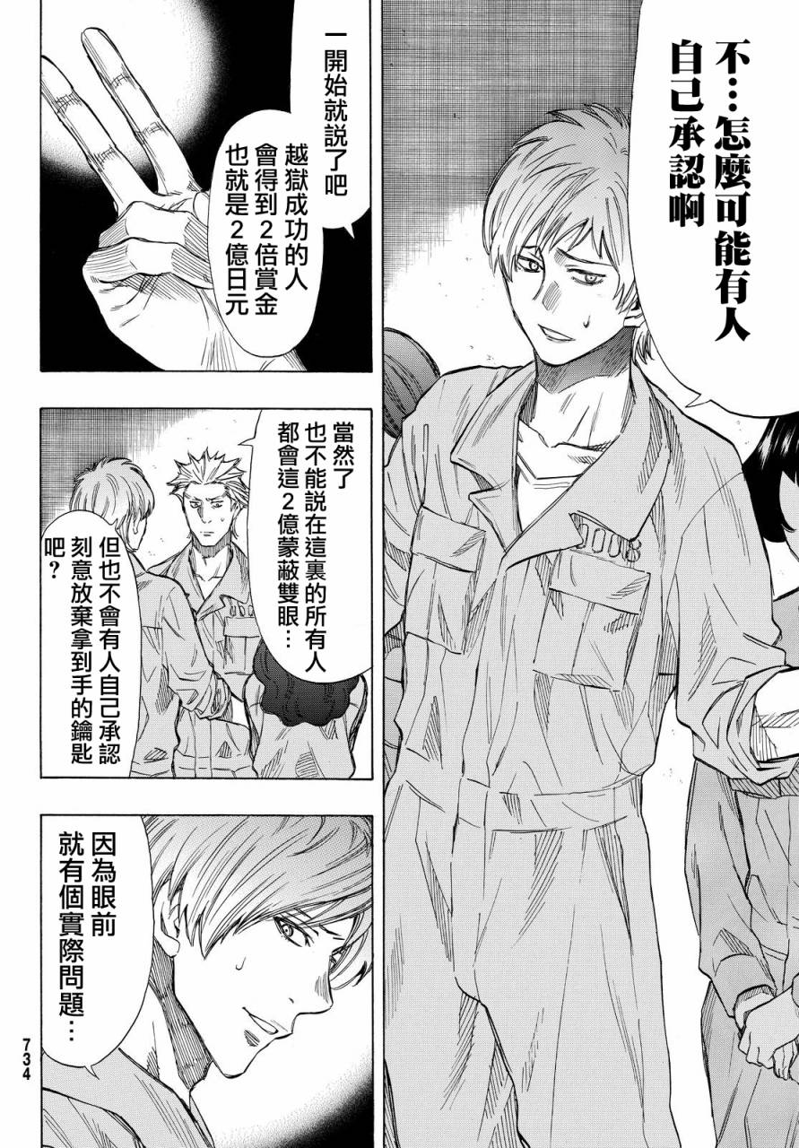 朋友游戏第40话