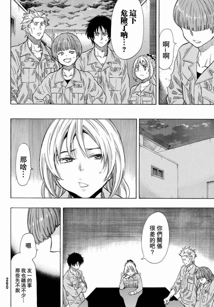 朋友游戏第41话