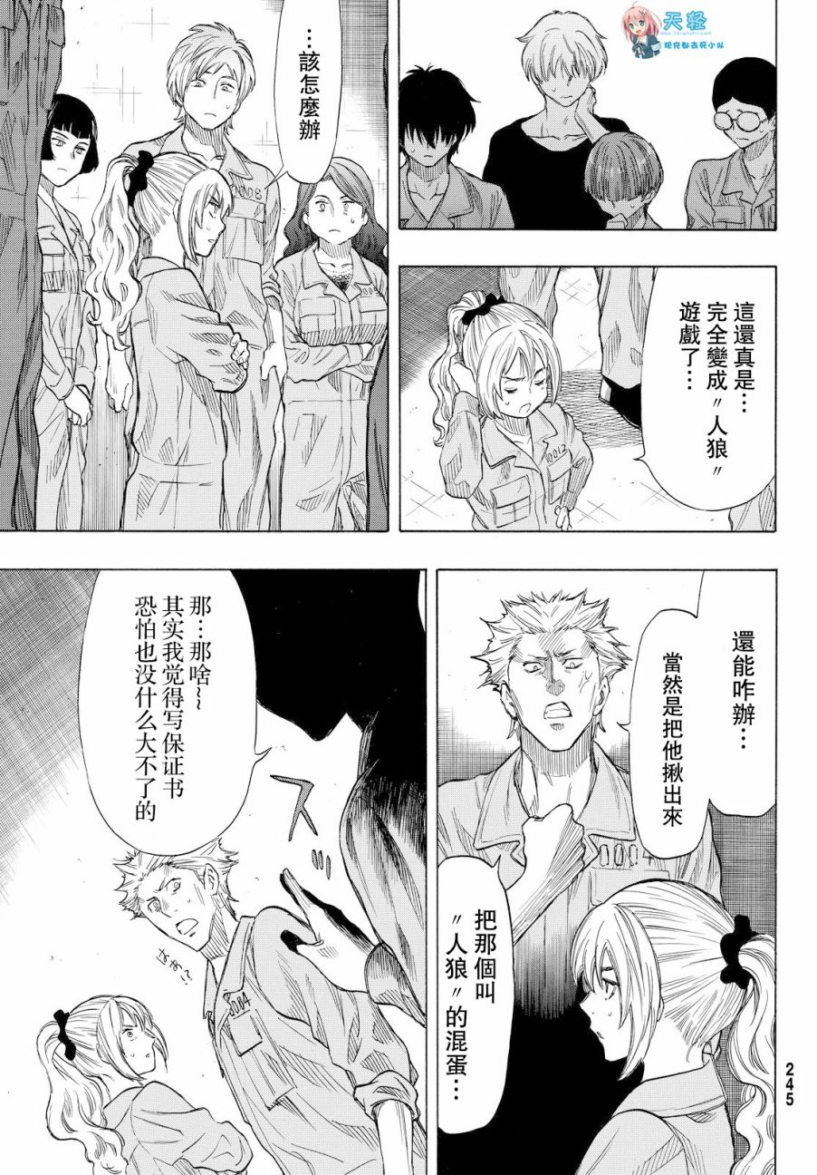 朋友游戏第41话