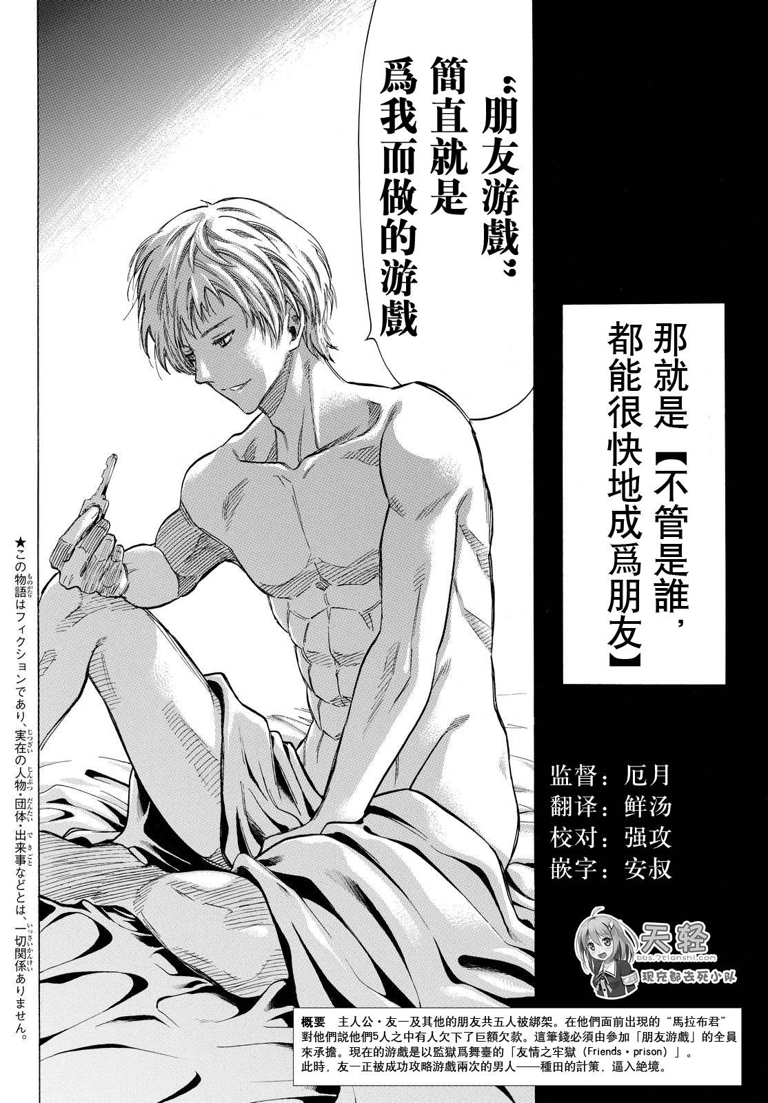 朋友游戏第42话