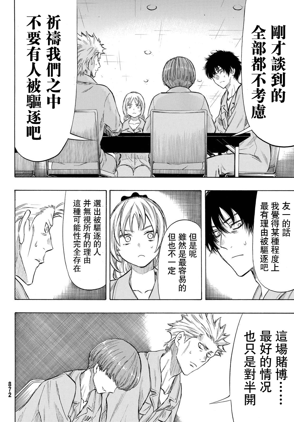 朋友游戏第42话