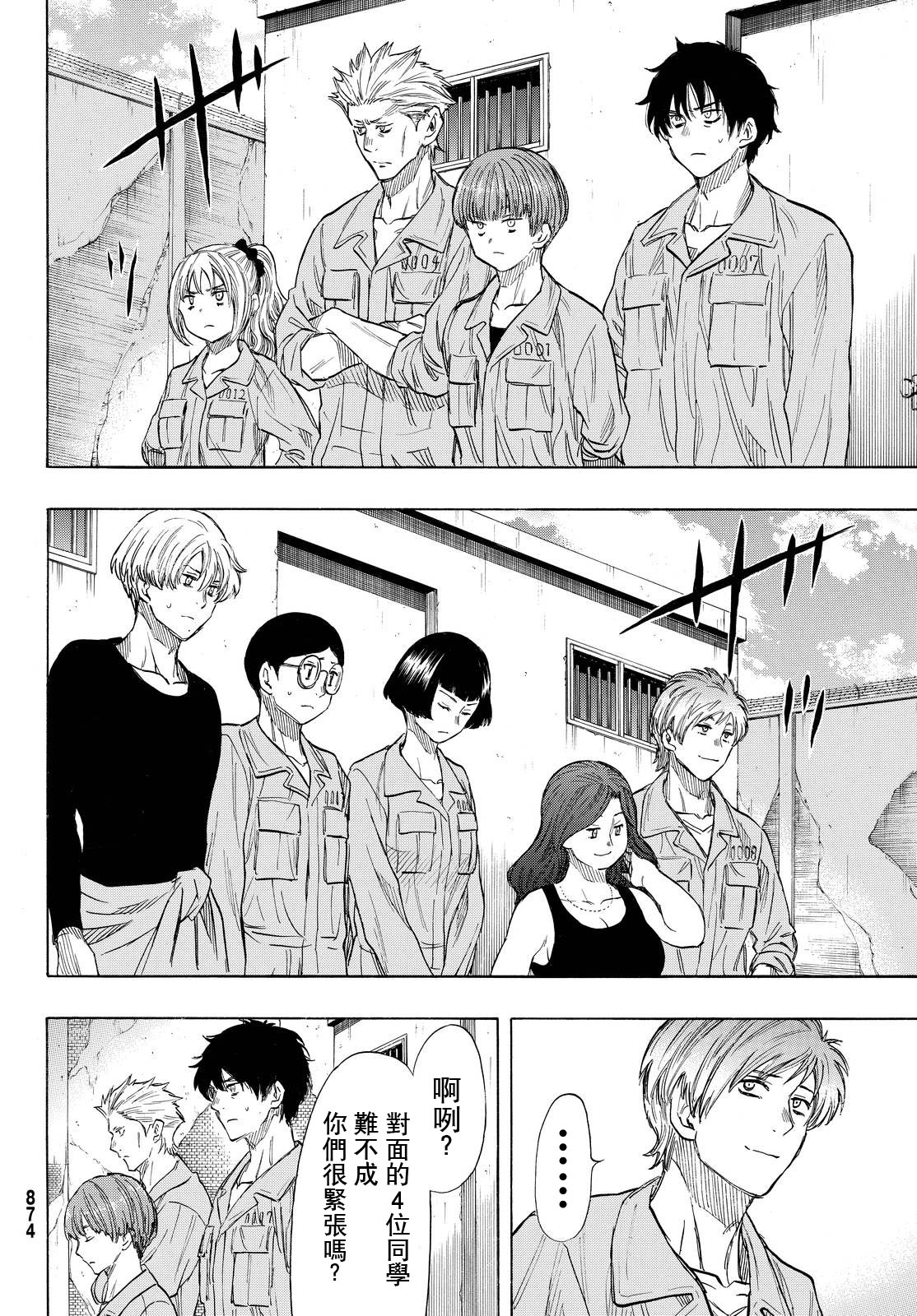 朋友游戏第42话