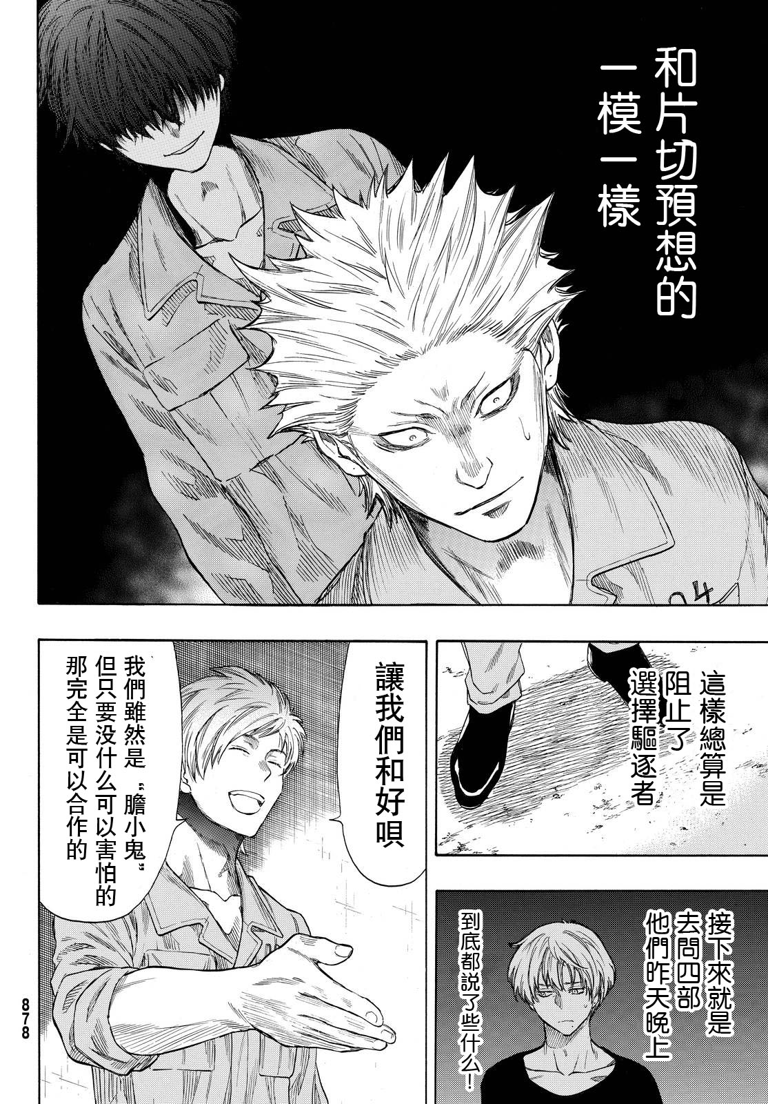 朋友游戏第42话