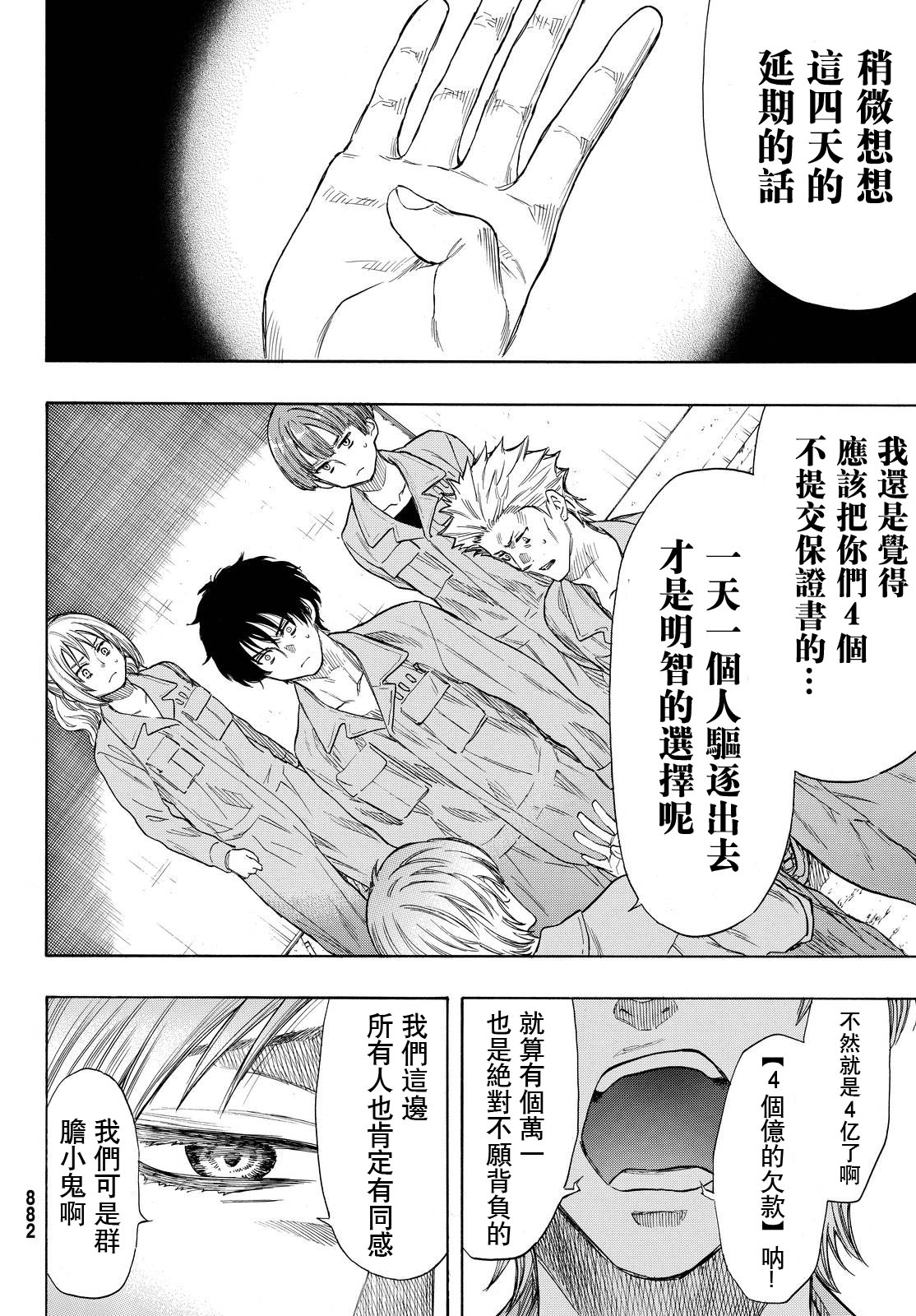 朋友游戏第42话