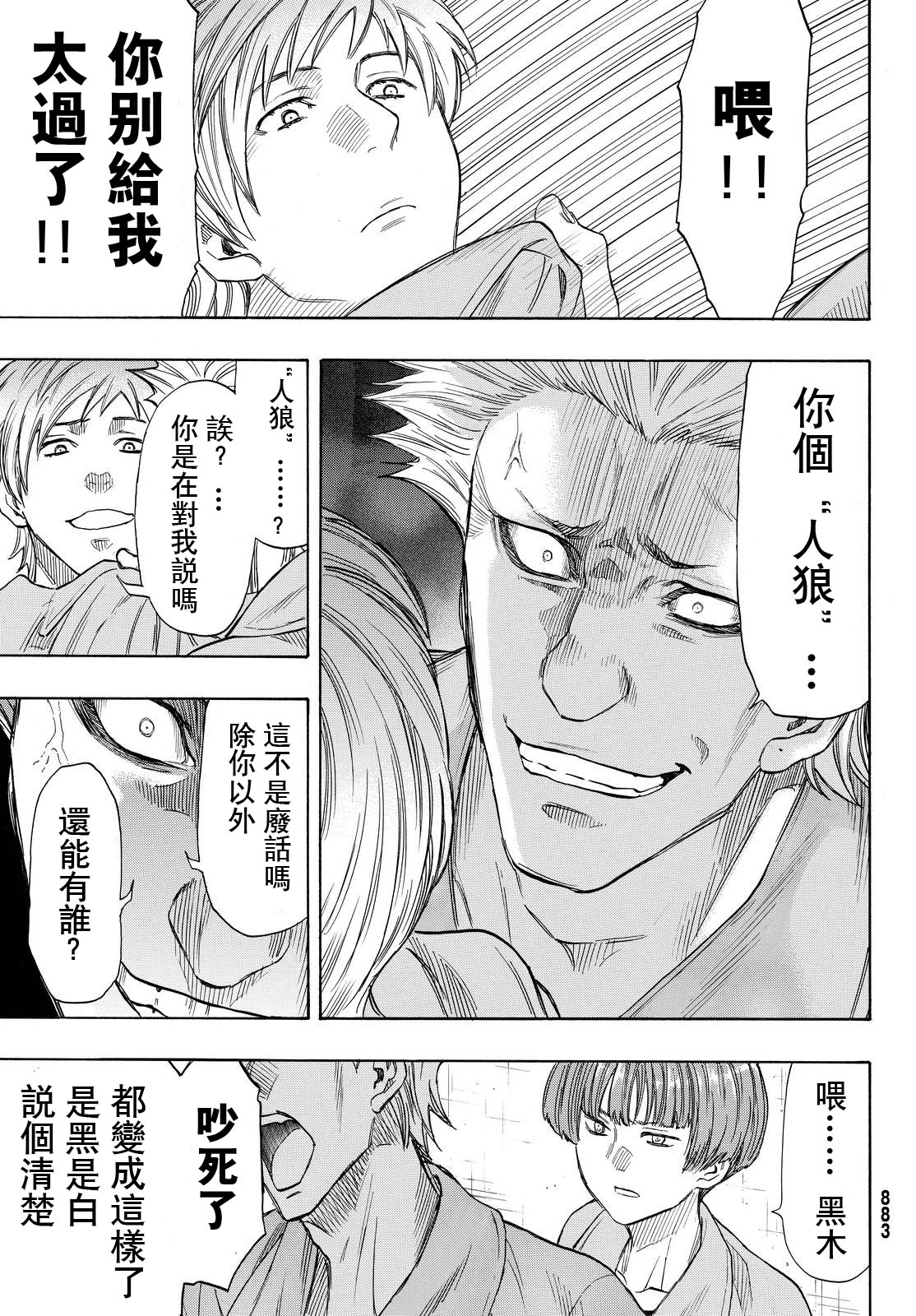 朋友游戏第42话