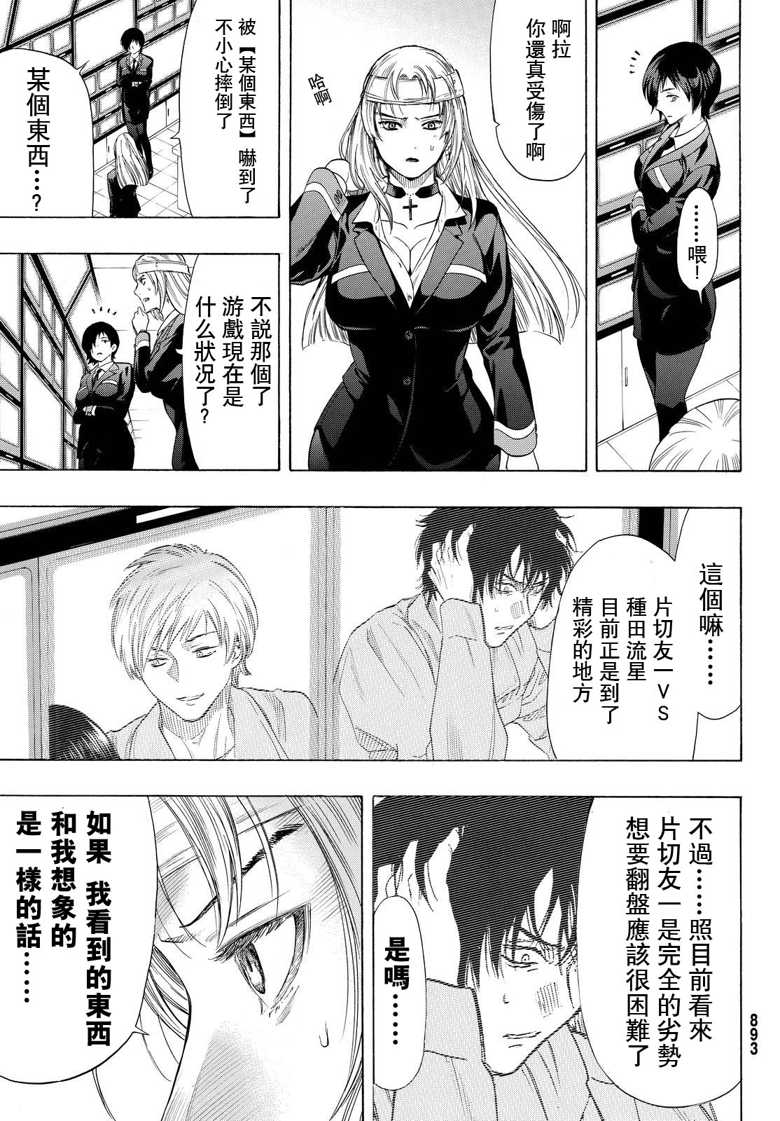 朋友游戏第42话