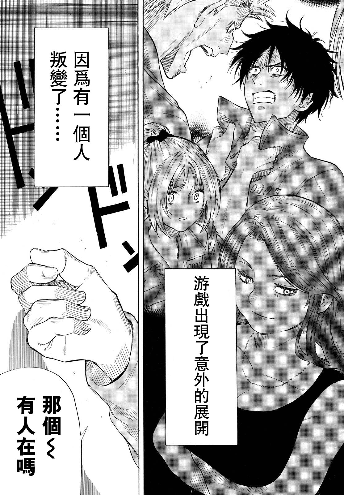 朋友游戏第42话