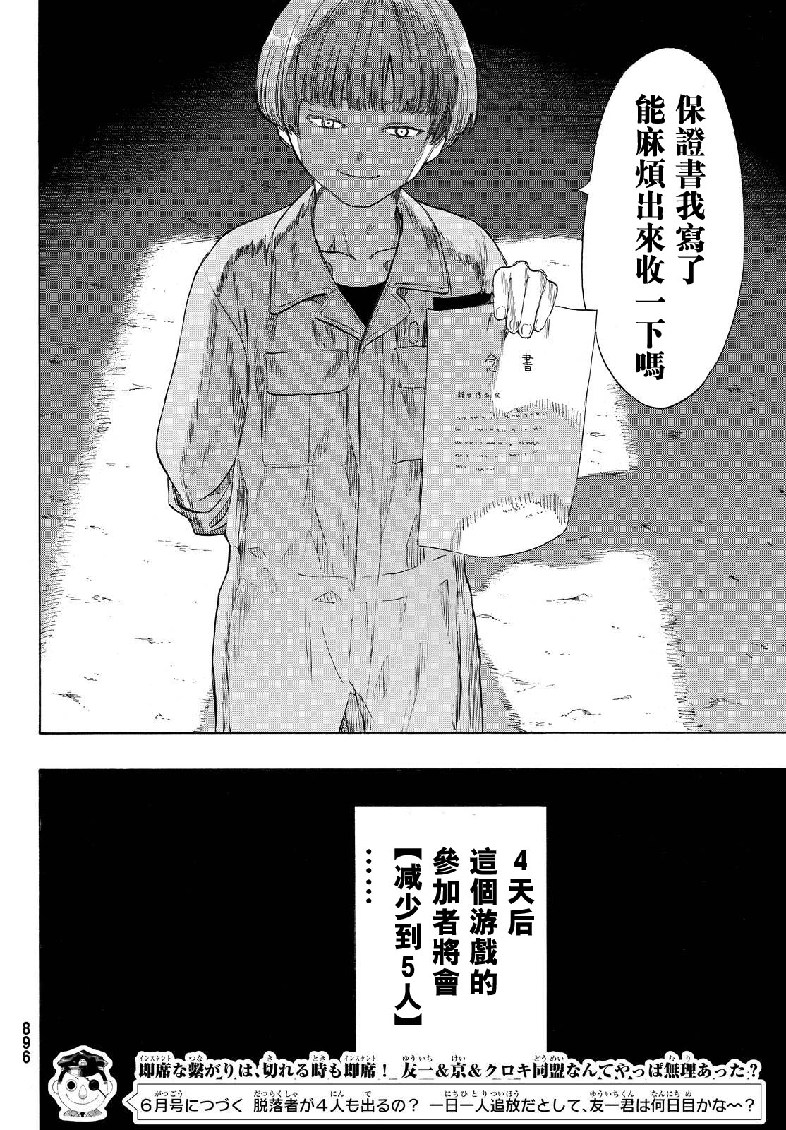 朋友游戏第42话