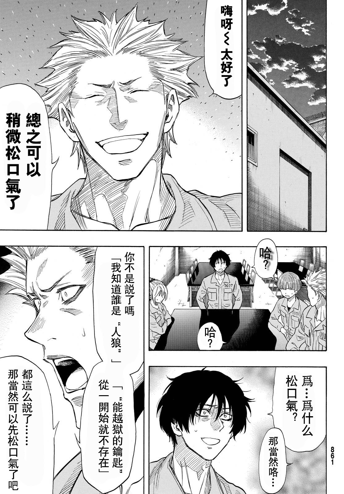 朋友游戏第42话