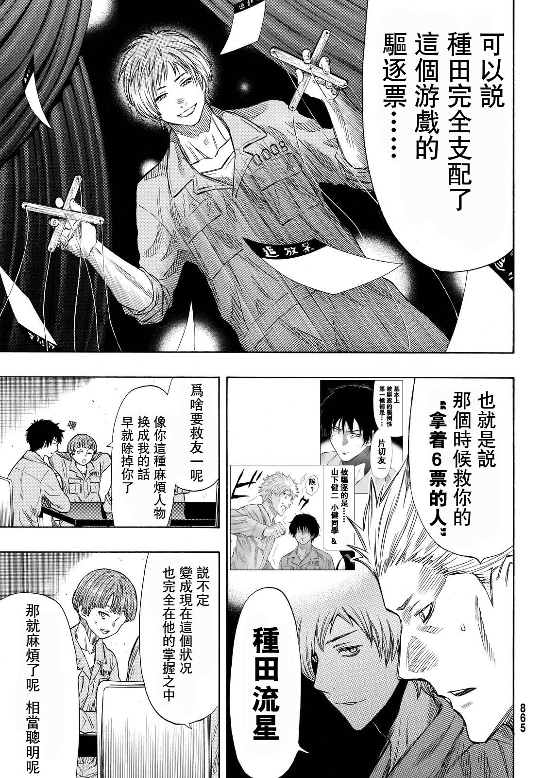 朋友游戏第42话