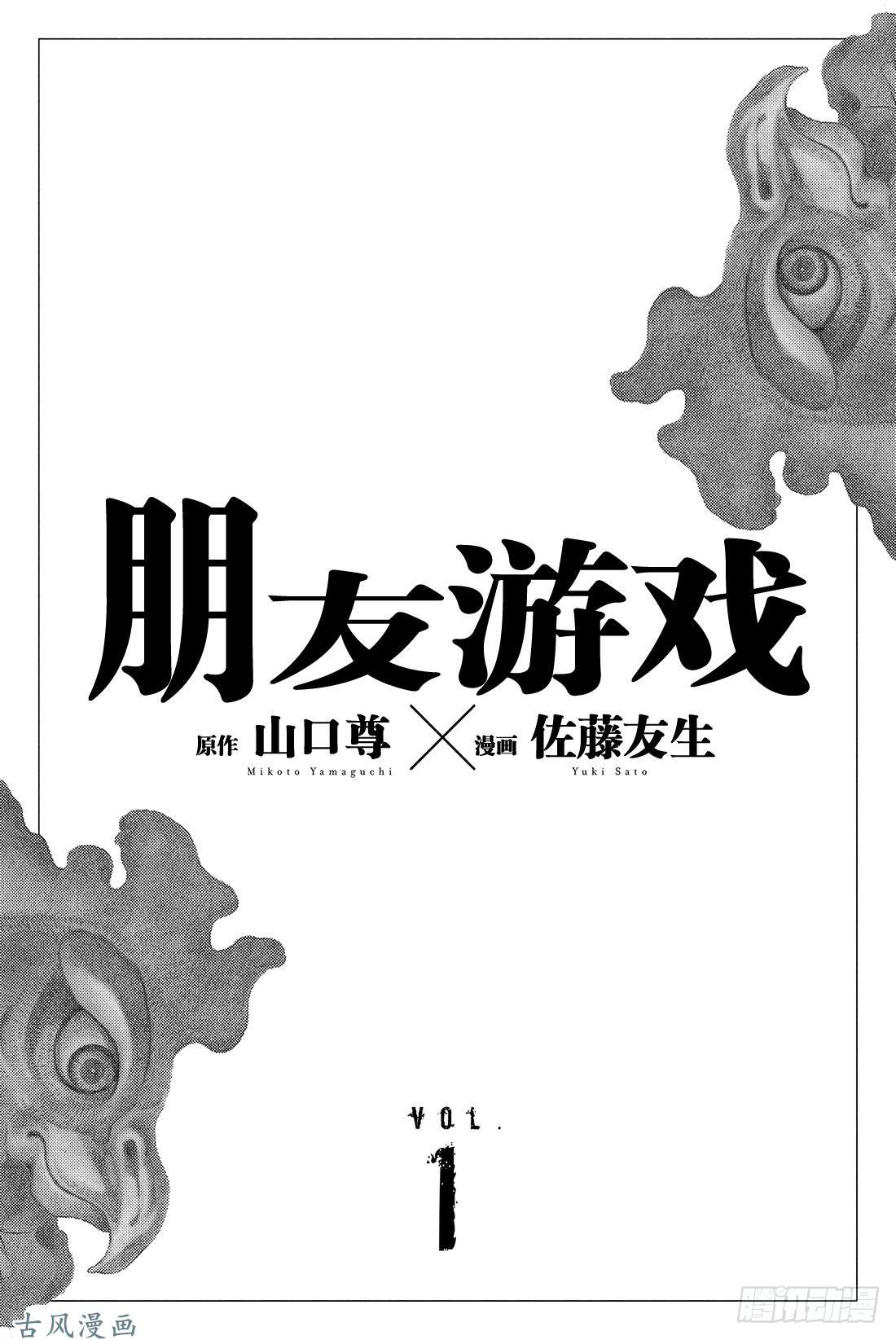 朋友游戏第1话 咦?友一是在怀疑朋友吗?