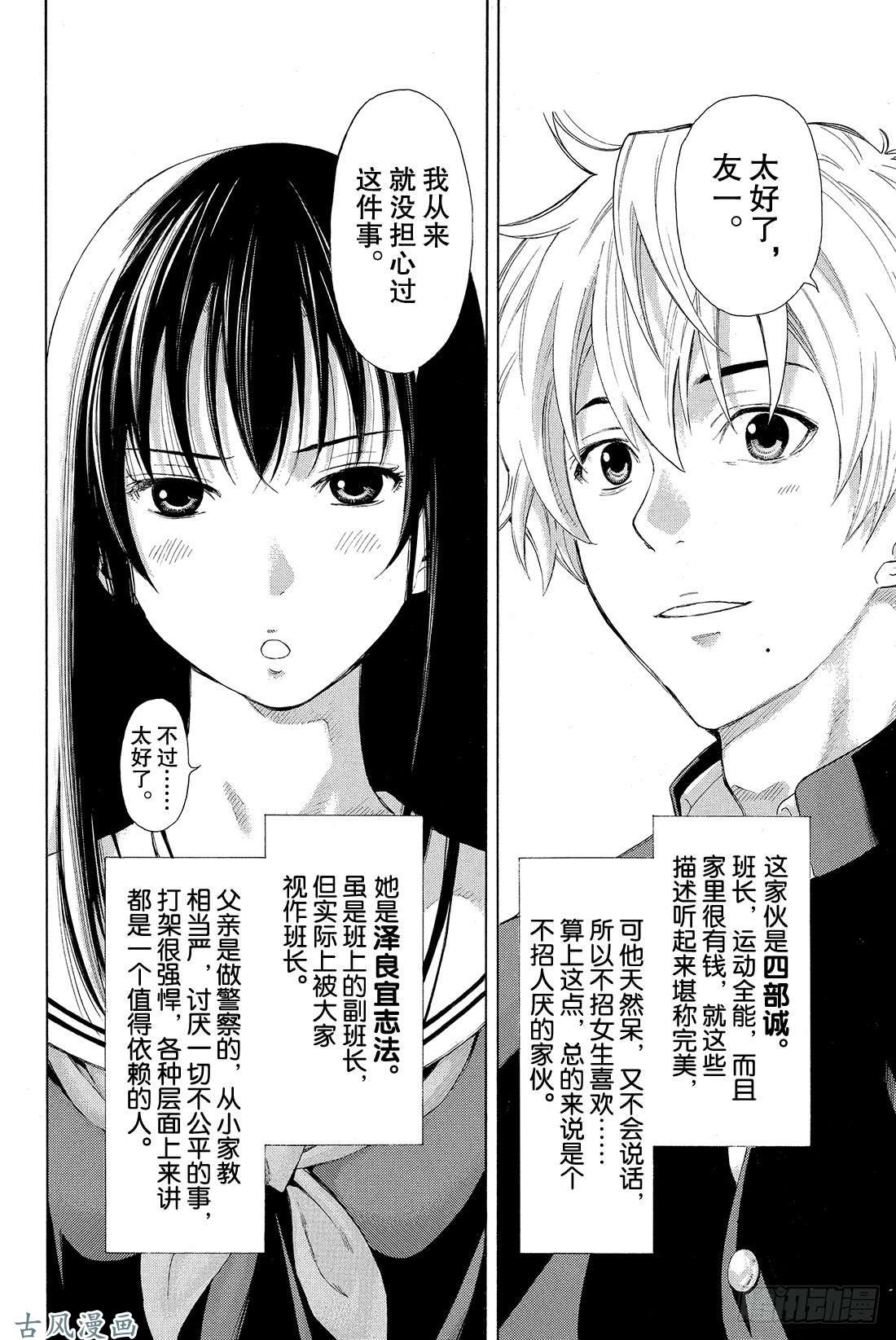 朋友游戏第1话 咦?友一是在怀疑朋友吗?