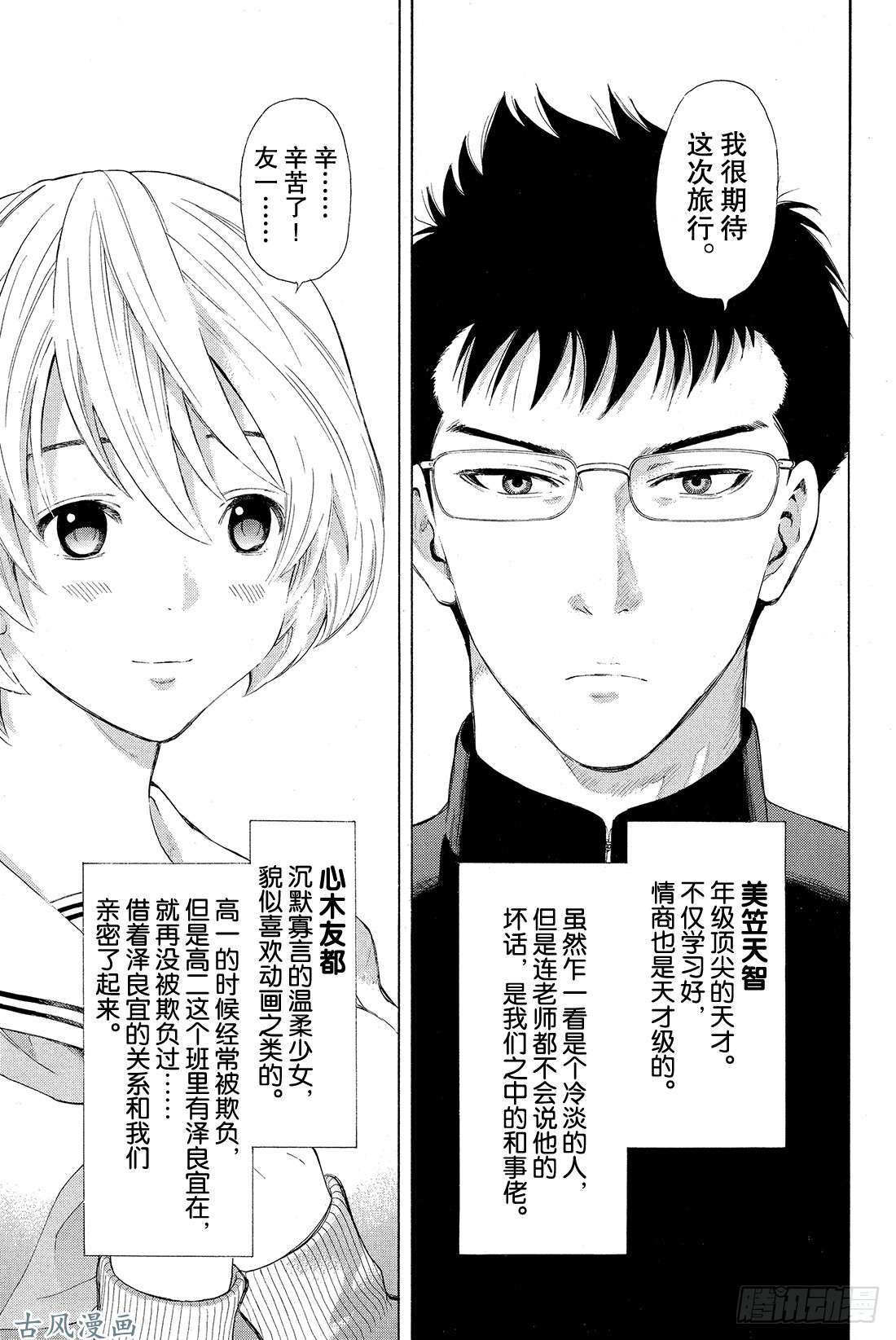 朋友游戏第1话 咦?友一是在怀疑朋友吗?