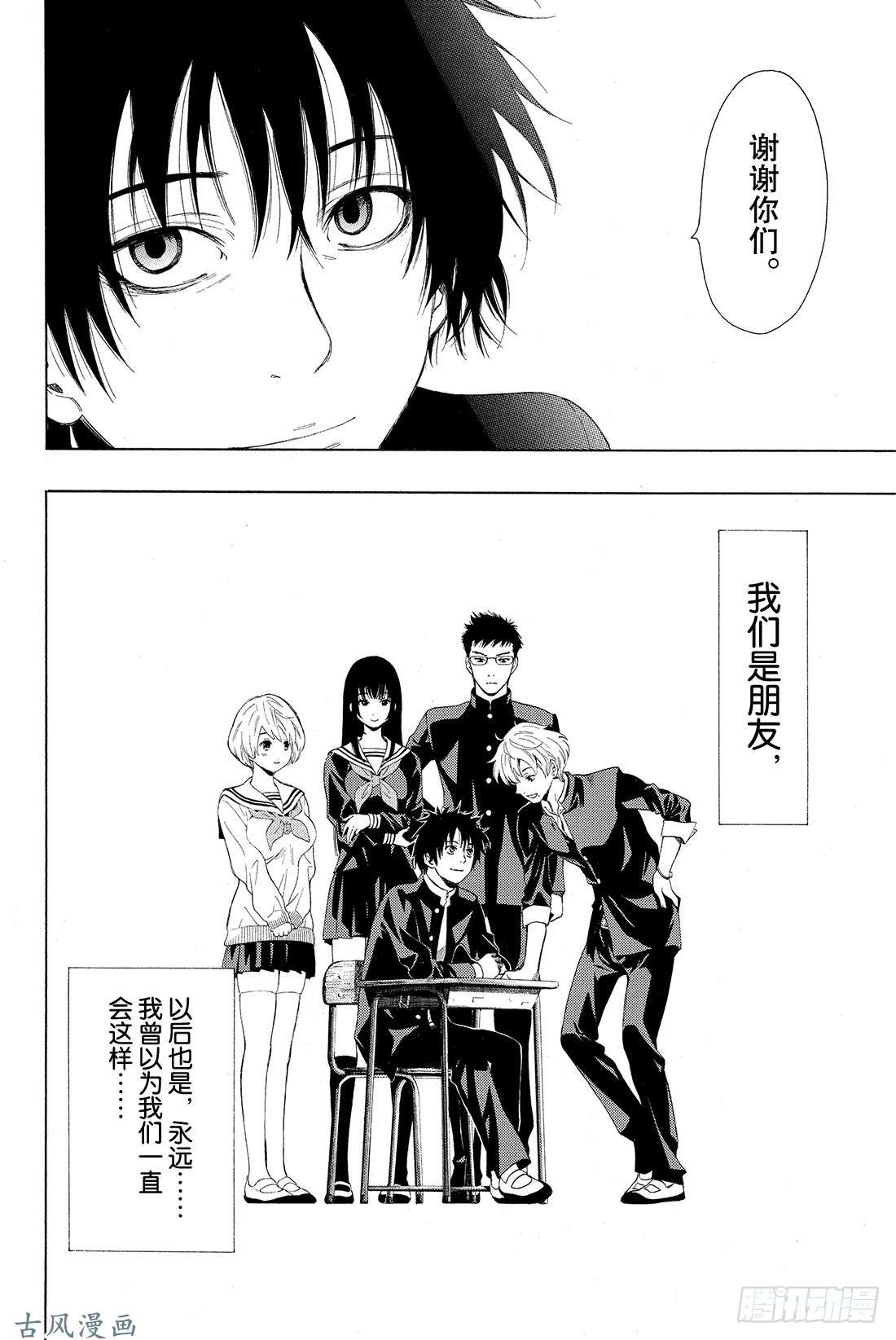 朋友游戏第1话 咦?友一是在怀疑朋友吗?