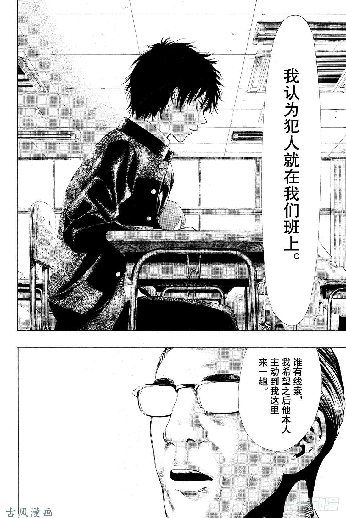 朋友游戏第1话 咦?友一是在怀疑朋友吗?