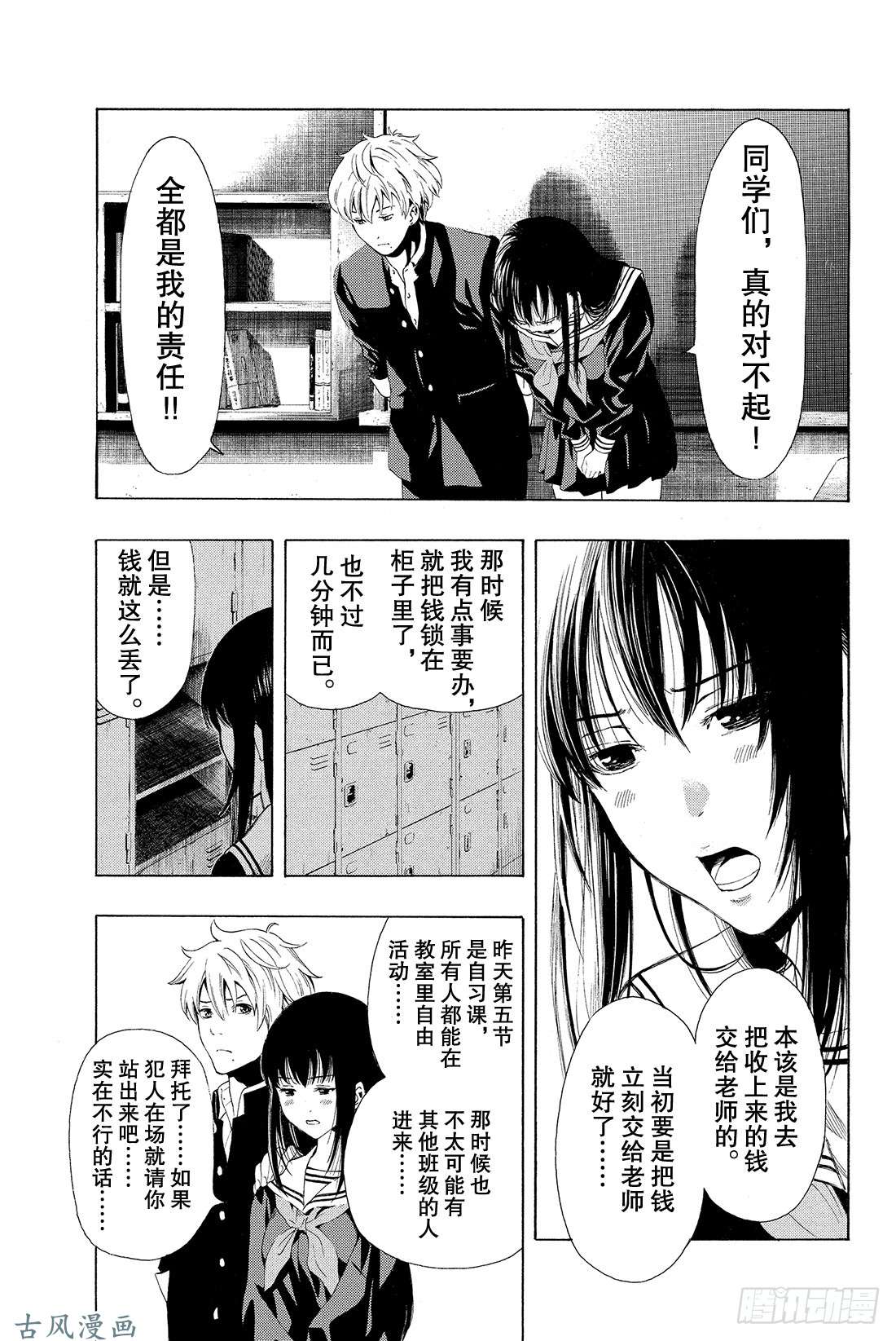 朋友游戏第1话 咦?友一是在怀疑朋友吗?