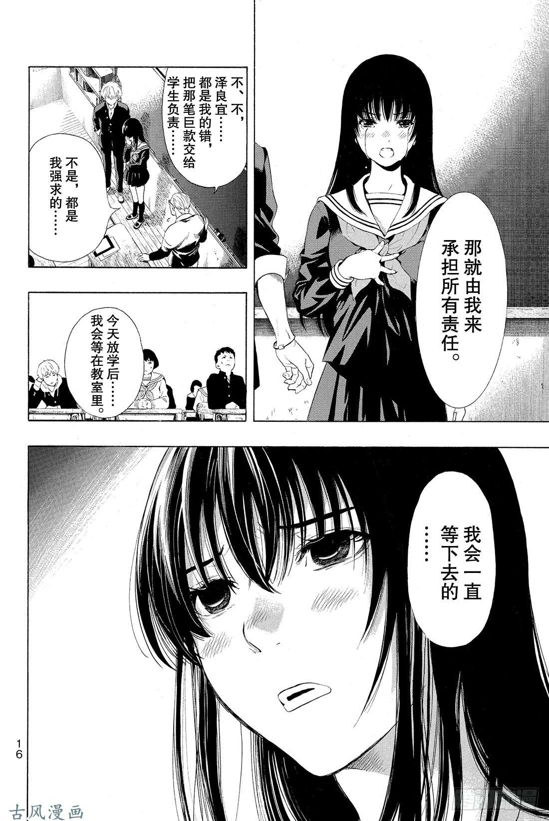 朋友游戏第1话 咦?友一是在怀疑朋友吗?