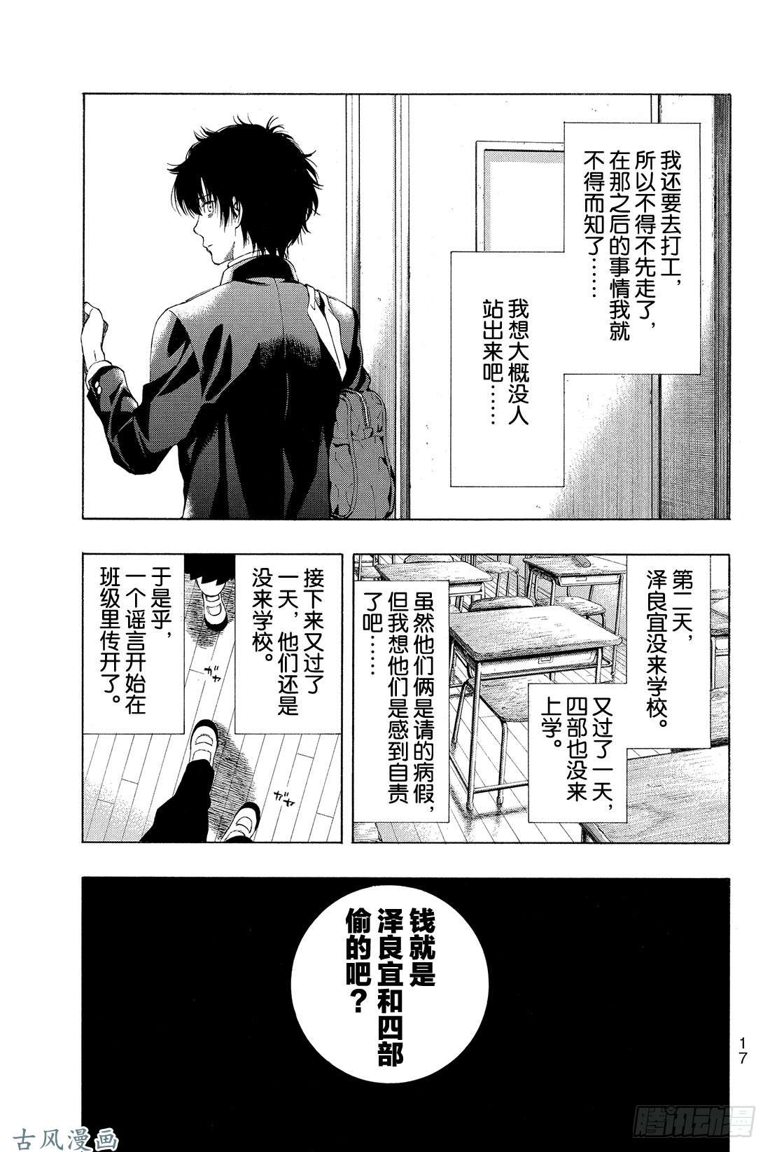 朋友游戏第1话 咦?友一是在怀疑朋友吗?