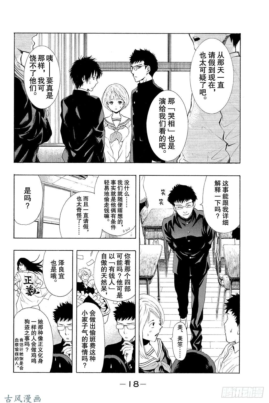 朋友游戏第1话 咦?友一是在怀疑朋友吗?